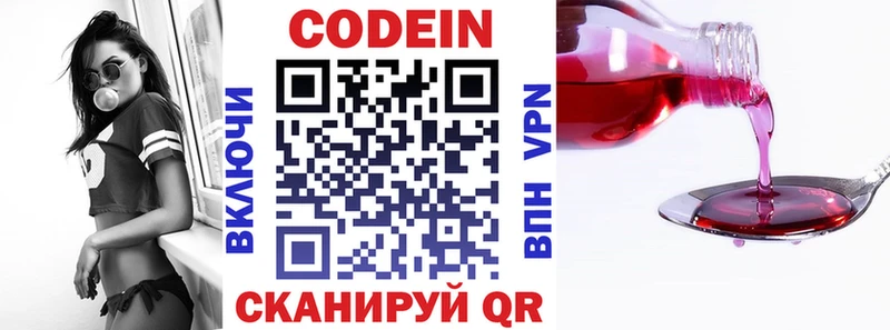 Codein напиток Lean (лин)  Могоча 